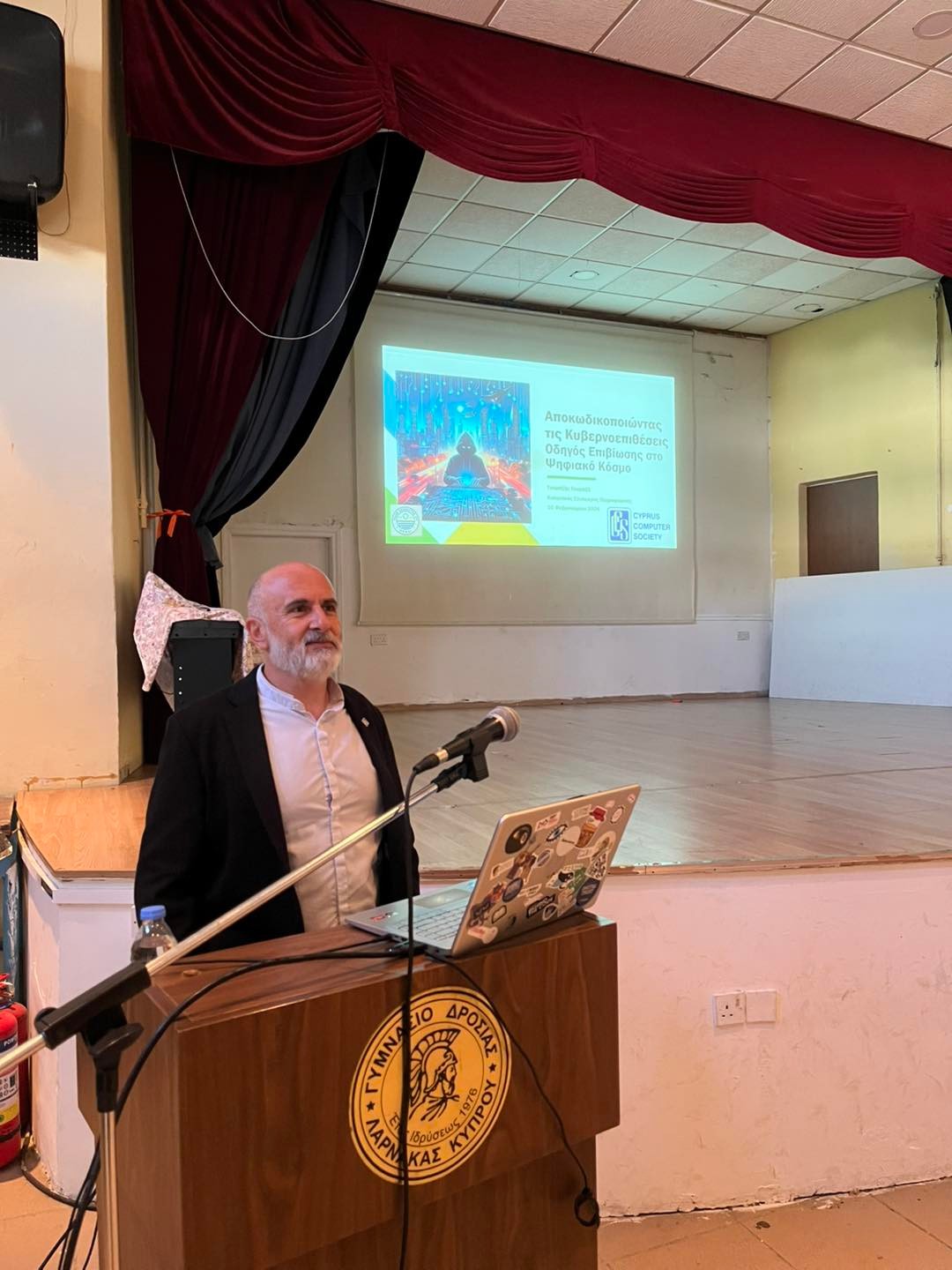 Διάλεξη «Αποκωδικοποιώντας τις Κυβερνοεπιθέσεις»