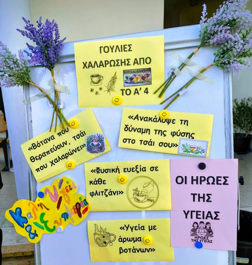 Γουλιές χαλάρωσης από το τμήμα Α4