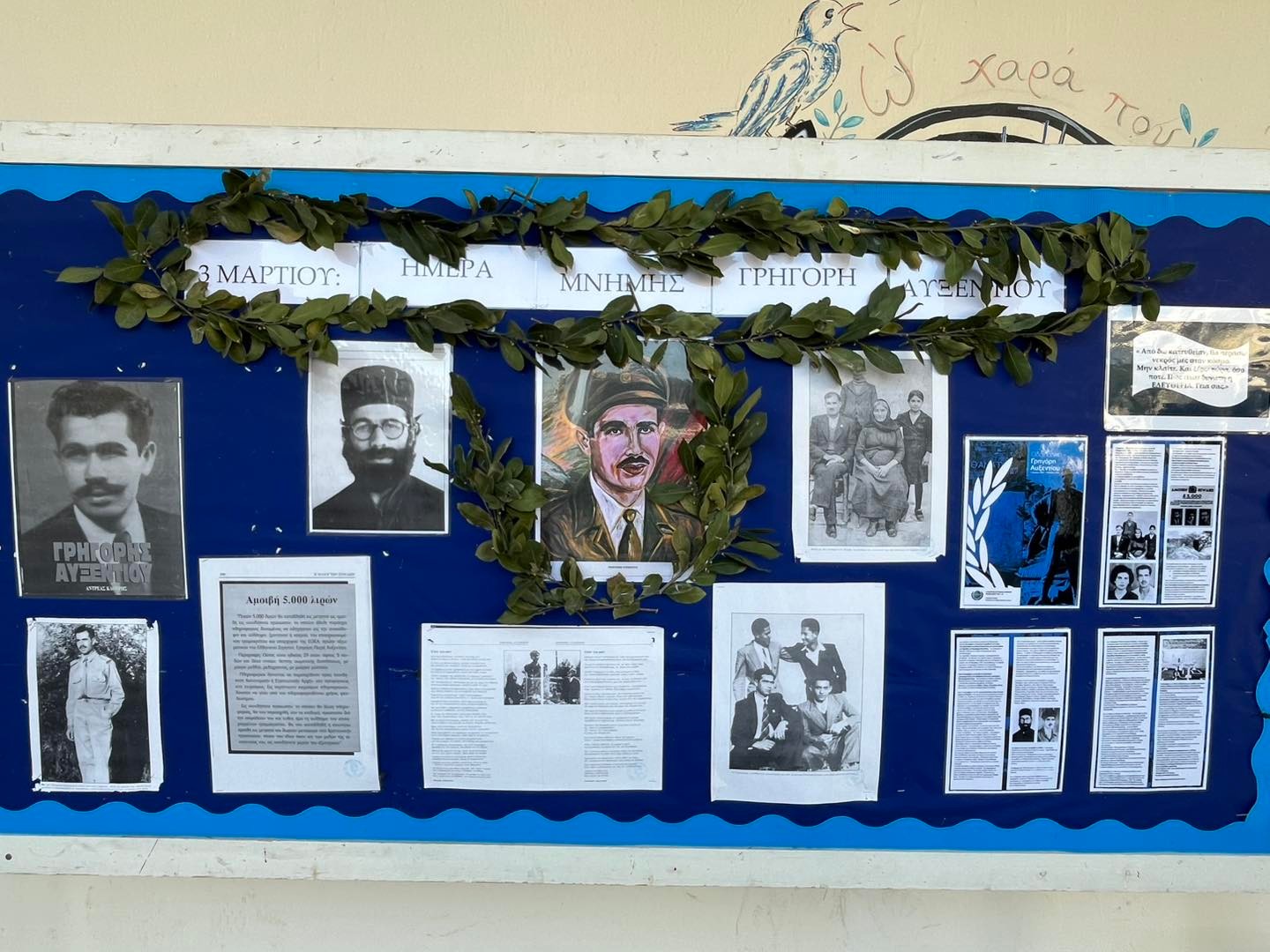 Μνήμη Γρηγόρη Αυξεντίου