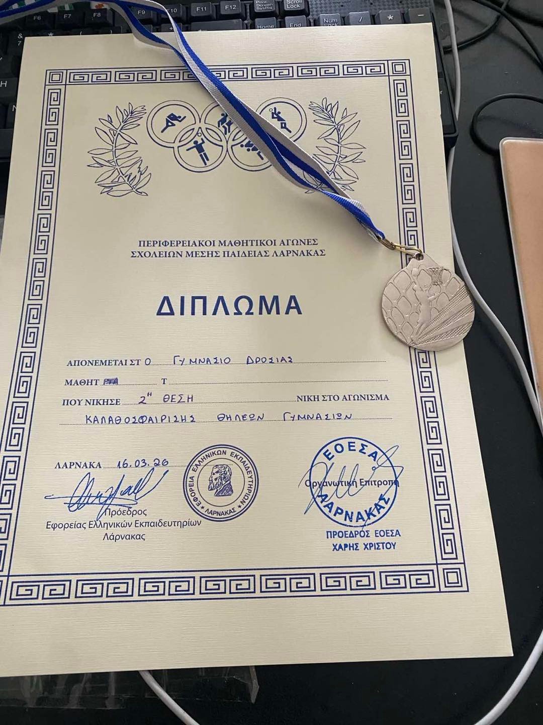Μαθητικοί Αγώνες Καλαθοσφαίρισης Γυμνασίων Λάρνακας